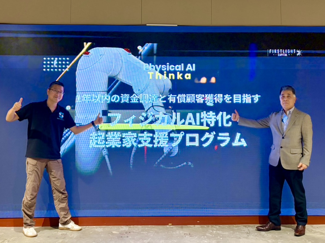 フィジカルAI特化の起業家支援プログラム「フィジカルAI Thinka」に採択されました!